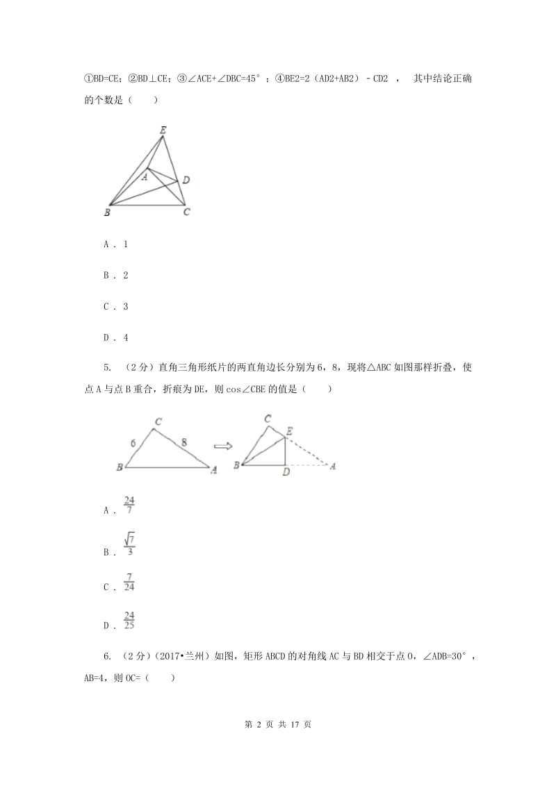 2020年八年级下学期数学期中考试试卷（I）卷.doc_第2页