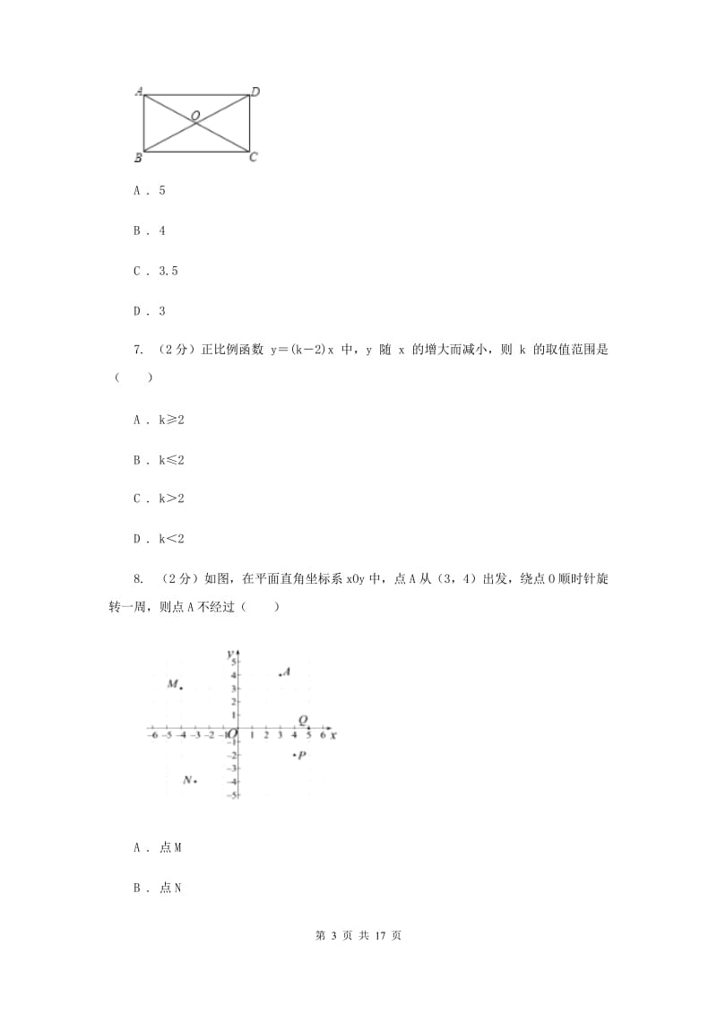 2020年八年级下学期数学期中考试试卷（I）卷.doc_第3页