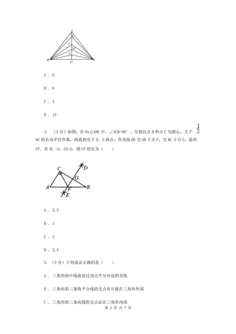 2019-2020学年数学浙教版八年级上册1.1认识三角形（2）同步训练E卷.doc_第2页