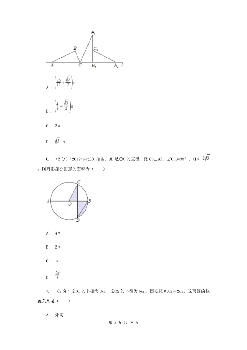 2019届中考数学一轮基础复习：专题二十一 与圆有关的位置关系B卷.doc_第3页