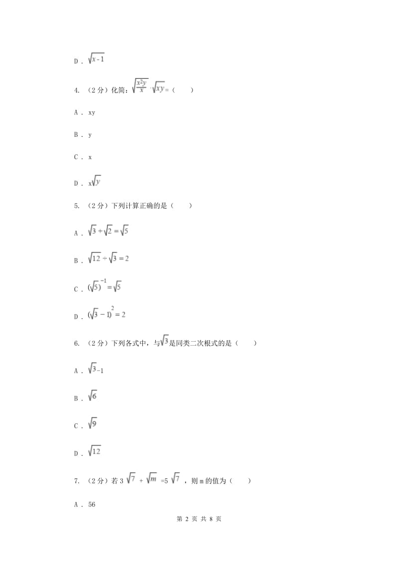 2019-2020学年数学华师大版九年级上册21.3 二次根式的加减 同步练习C卷.doc_第2页