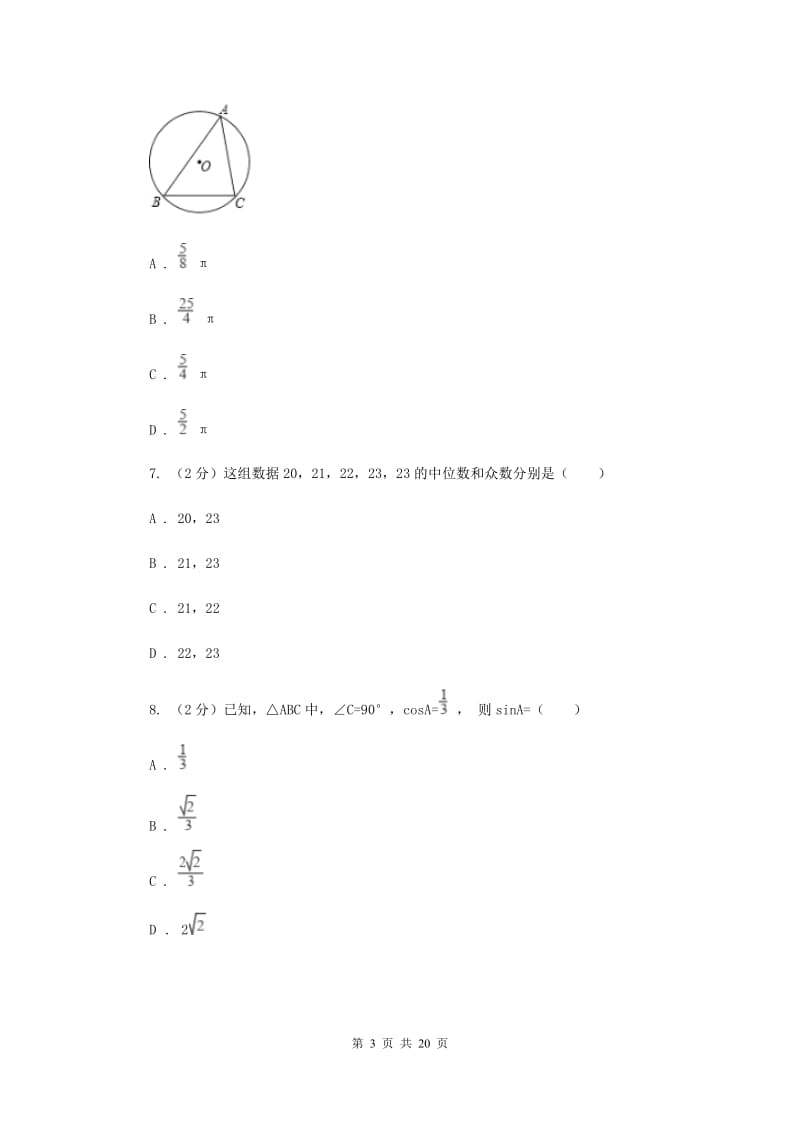 2020届中考二模试卷G卷.doc_第3页