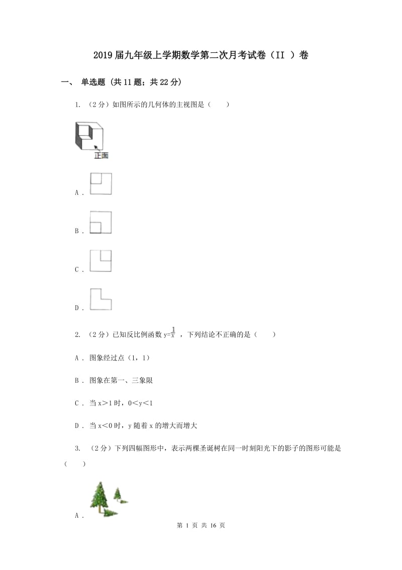 2019届九年级上学期数学第二次月考试卷（II ）卷.doc_第1页