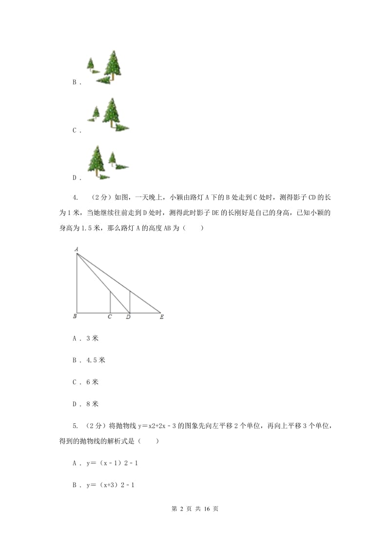 2019届九年级上学期数学第二次月考试卷（II ）卷.doc_第2页