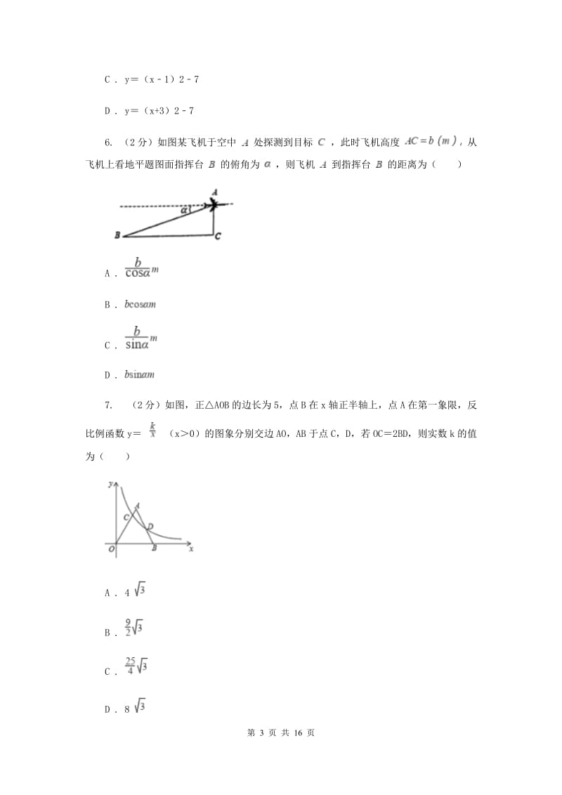 2019届九年级上学期数学第二次月考试卷（II ）卷.doc_第3页