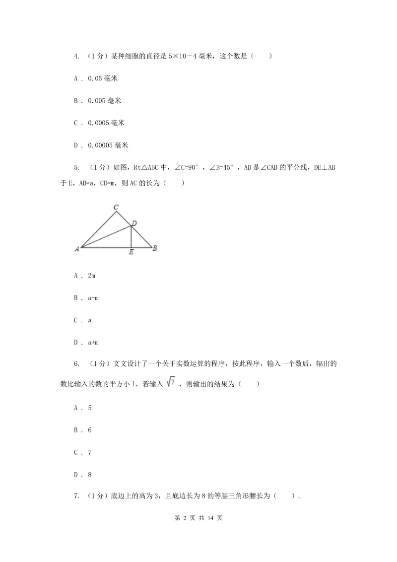 2019-2020学年八年级上学期数学第二阶段考试卷C卷.doc_第2页