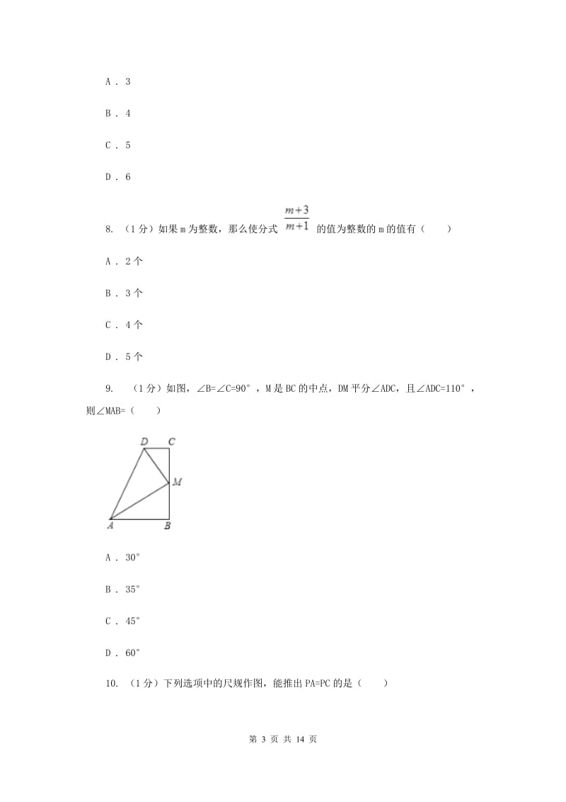 2019-2020学年八年级上学期数学第二阶段考试卷C卷.doc_第3页