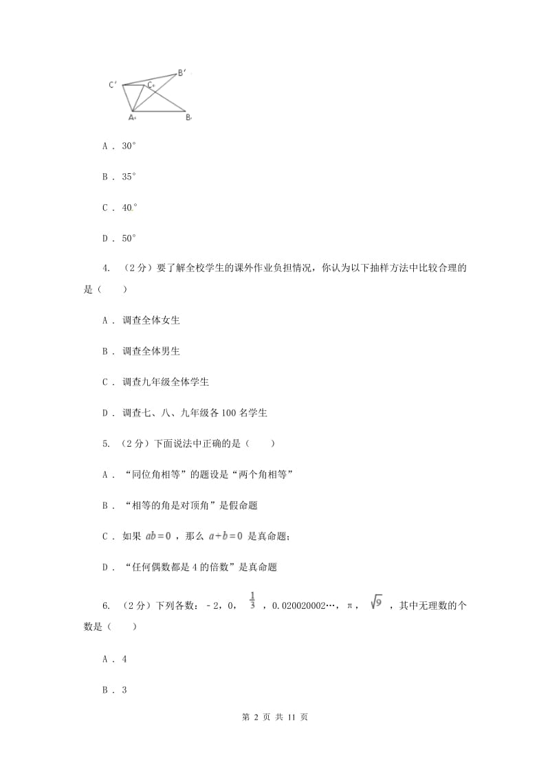 2019-2020学年七年级下学期数学期末考试D卷.doc_第2页