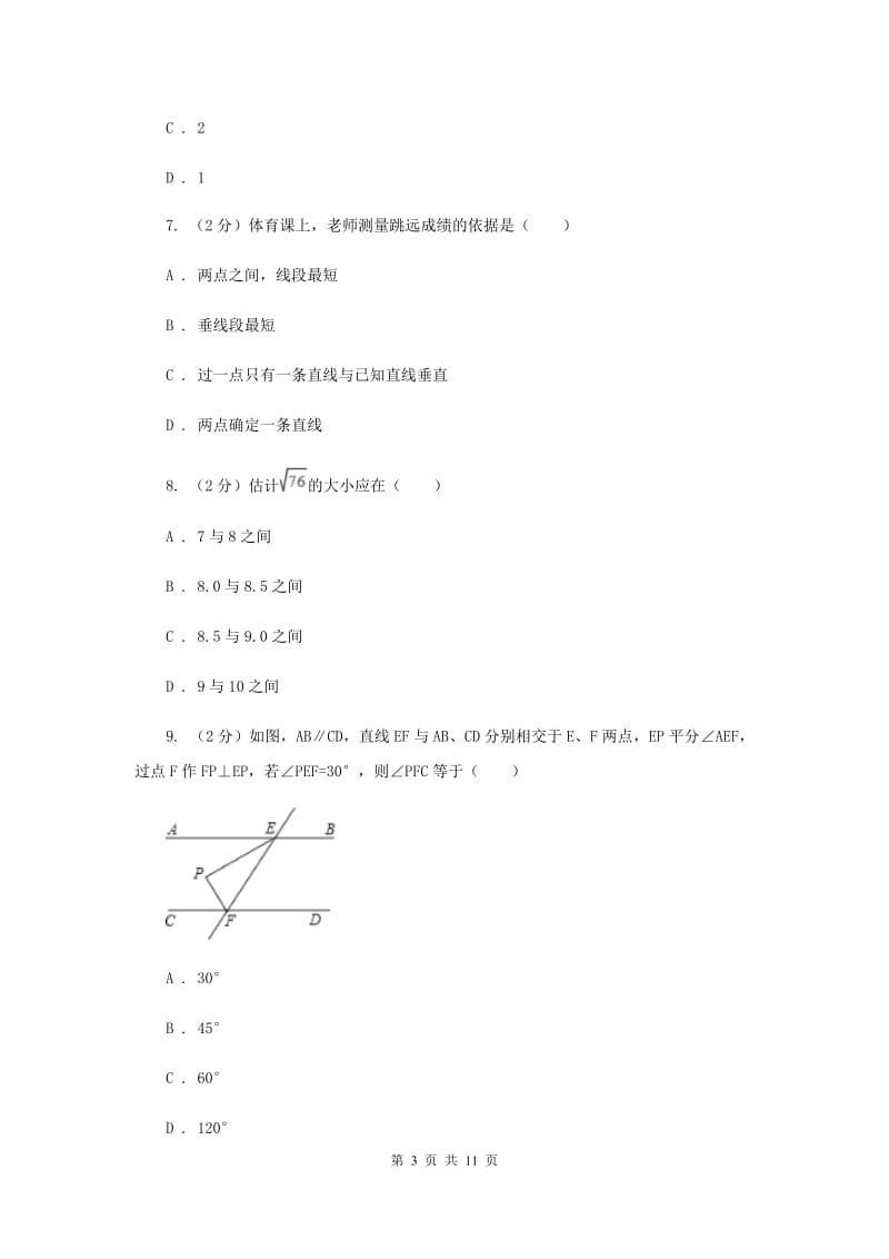 2019-2020学年七年级下学期数学期末考试D卷.doc_第3页