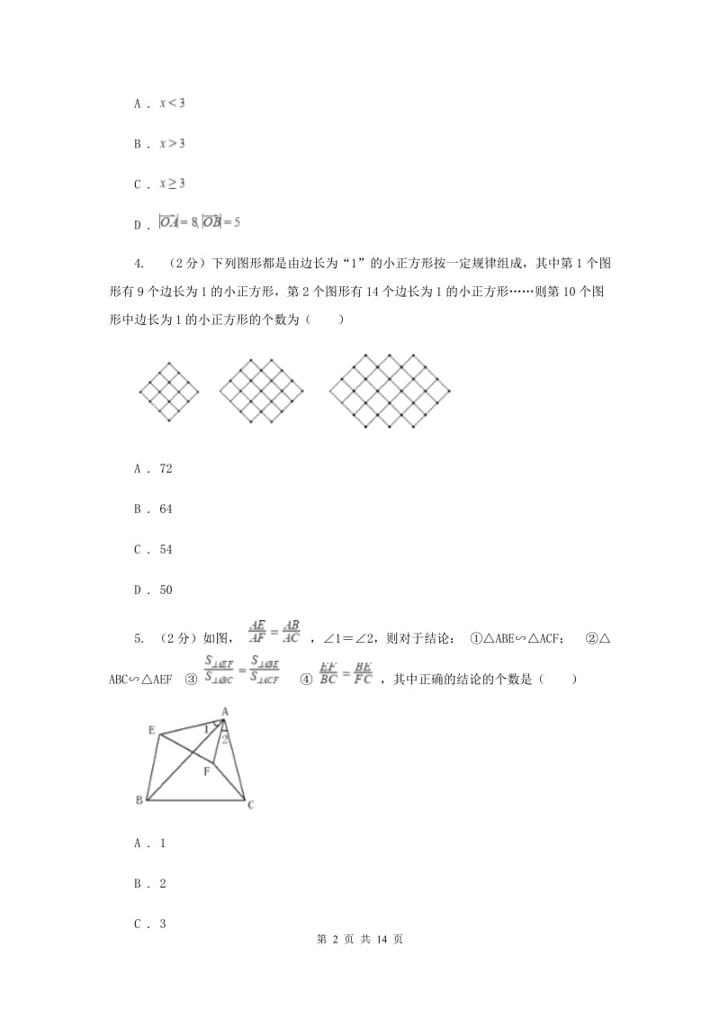 2019年九年级上学期数学期末考试试卷.doc_第2页