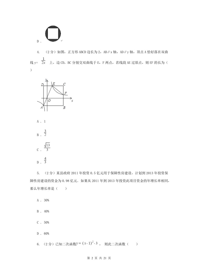 2020届九年级上学期期中数学试卷(五四学制)D卷.doc_第2页