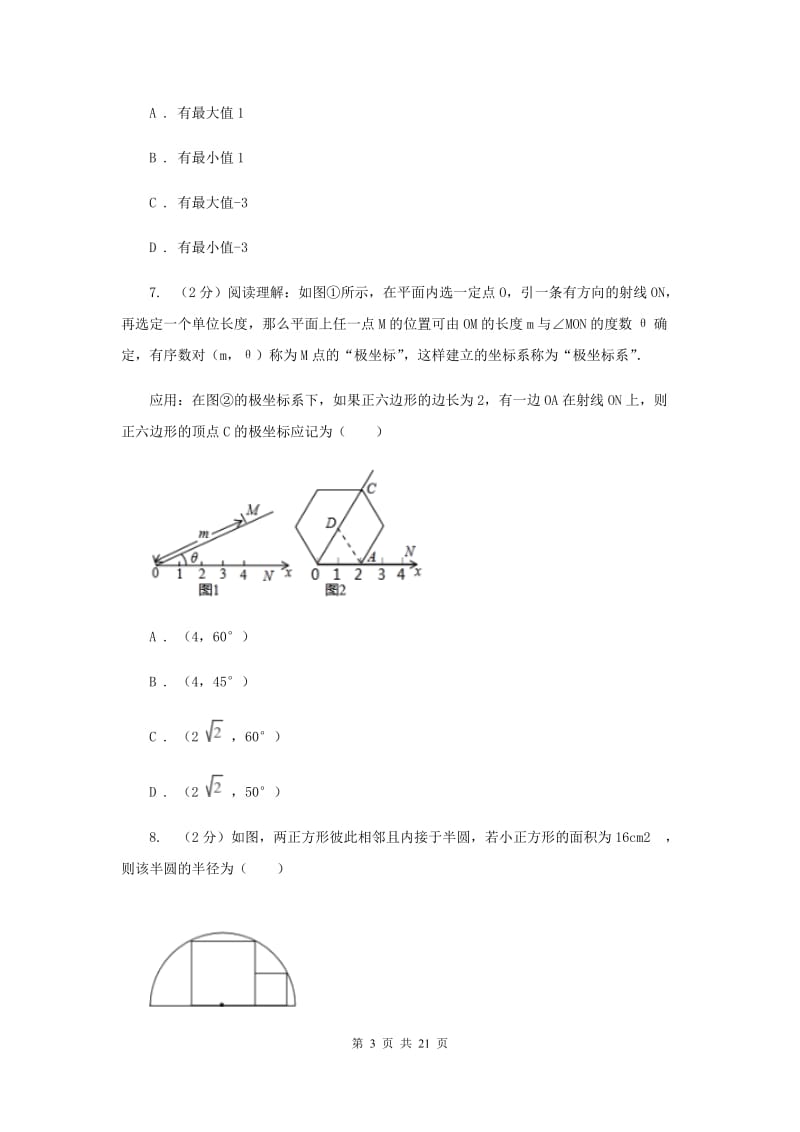 2020届九年级上学期期中数学试卷(五四学制)D卷.doc_第3页