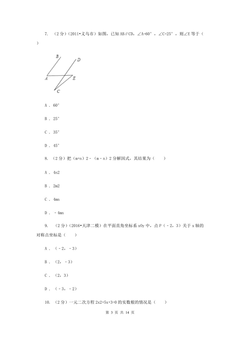 九年级下学期开学考试数学试卷B卷.doc_第3页