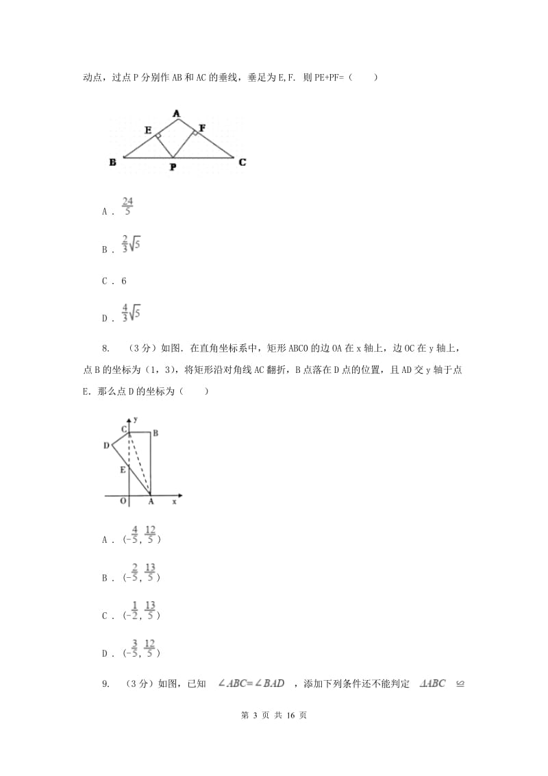 人教版2019-2020学年上学期八年级数学期末模拟测试卷（I）卷.doc_第3页