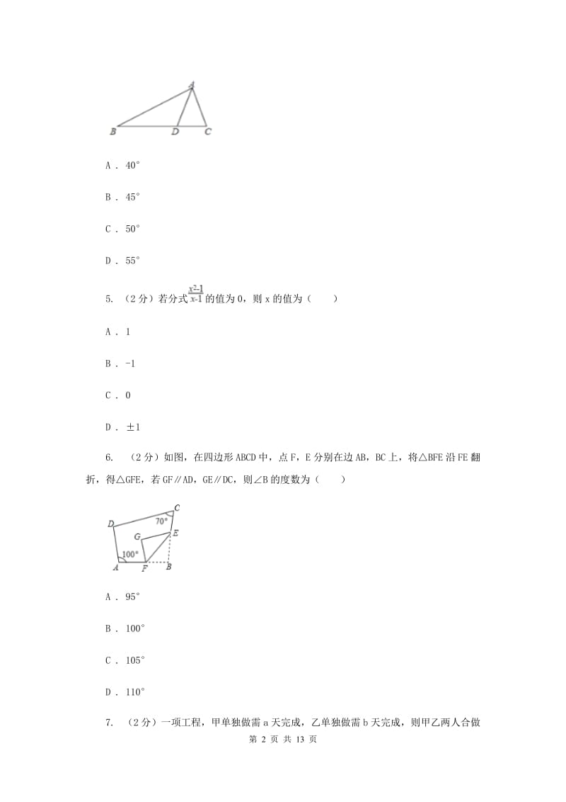 2019届八年级上册数学期末考试试卷（I）卷.doc_第2页