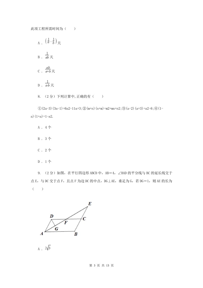 2019届八年级上册数学期末考试试卷（I）卷.doc_第3页