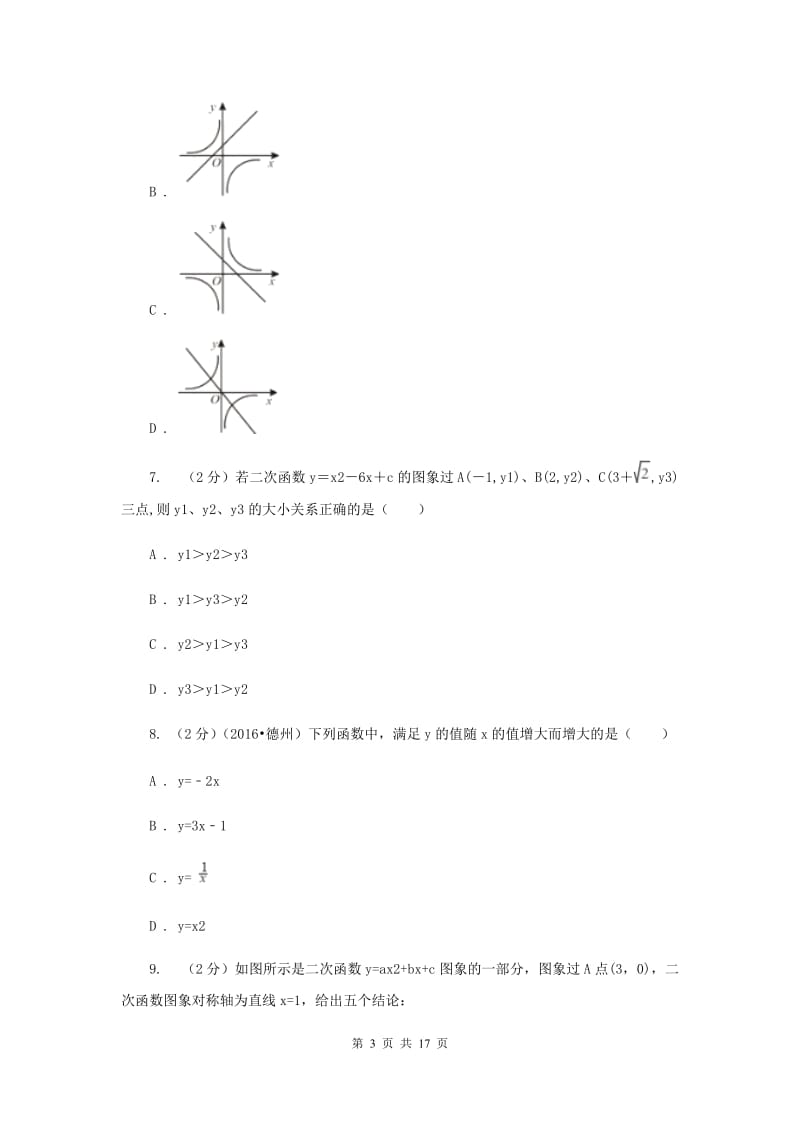 2019-2020学年数学浙教版九年级上册1.2二次函数的图象（2）同步练习C卷.doc_第3页