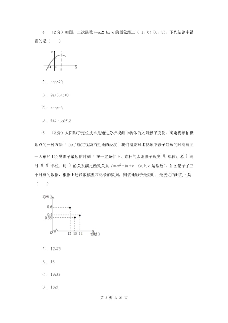 2019-2020学年初中数学北师大版九年级下册2.2二次函数的图像与性质同步练习F卷.doc_第2页