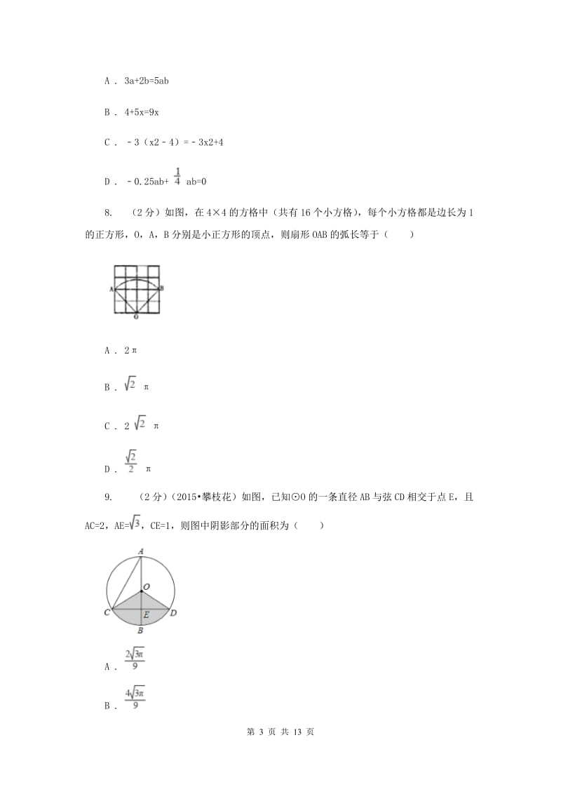 九年级上册数学期末考试试卷D卷.doc_第3页