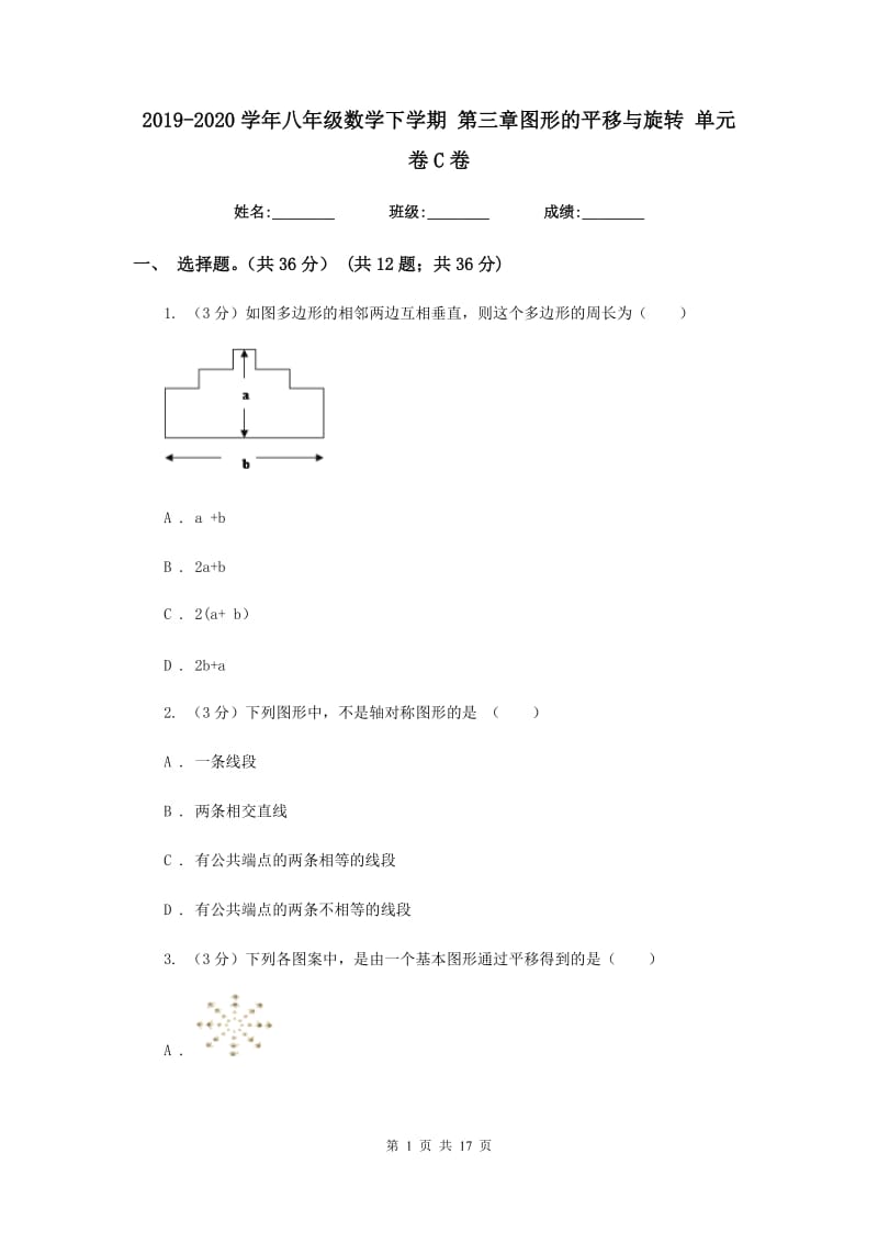 2019-2020学年八年级数学下学期第三章图形的平移与旋转单元卷C卷.doc_第1页