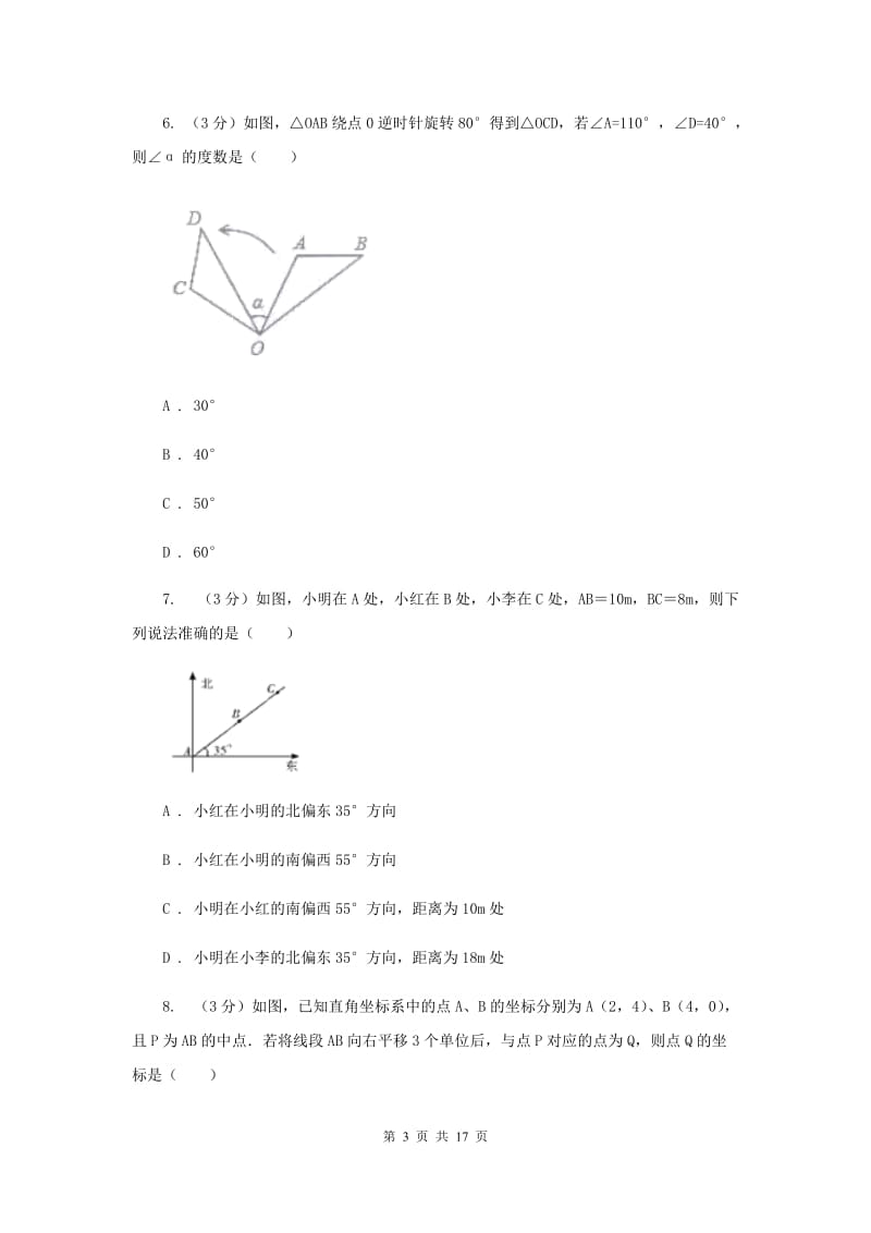 2019-2020学年八年级数学下学期第三章图形的平移与旋转单元卷C卷.doc_第3页