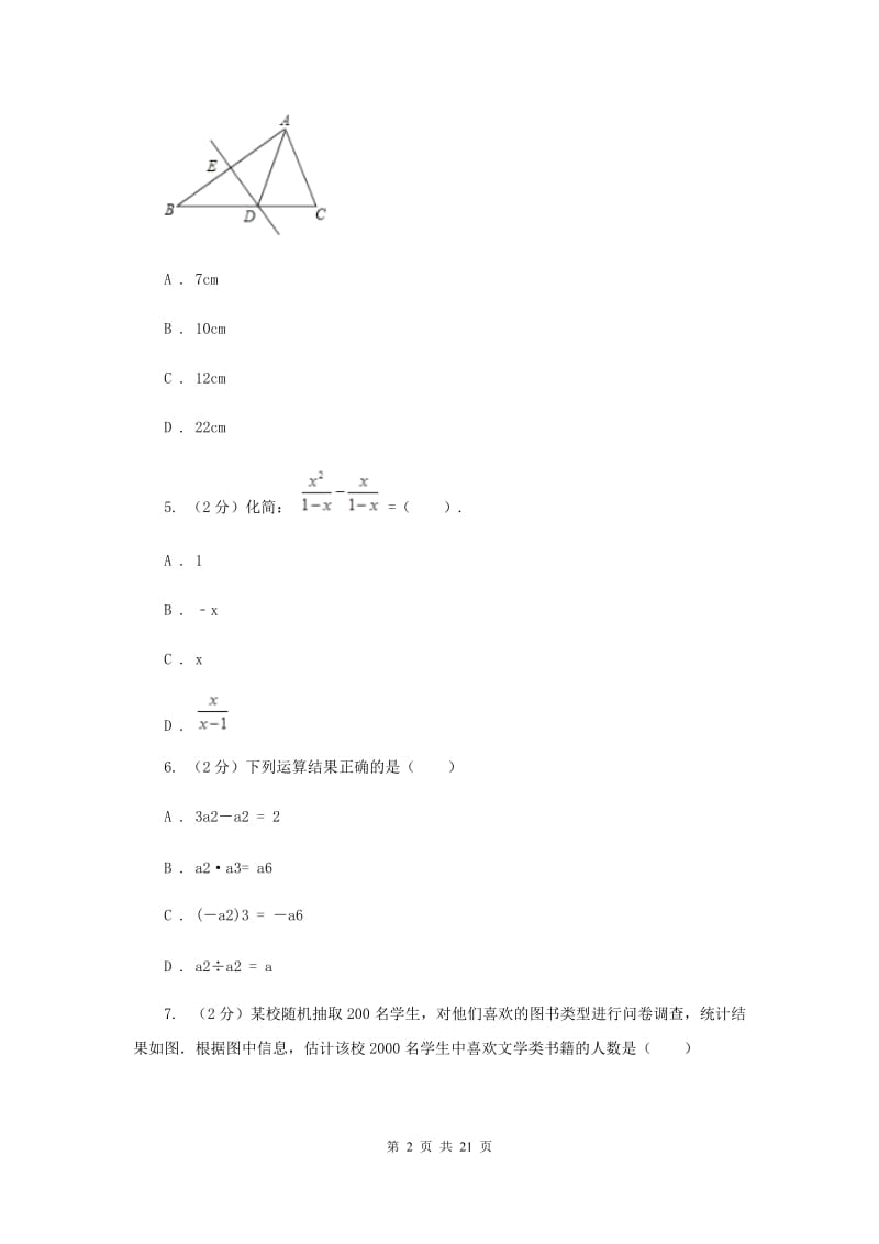 2020年中考数学模拟试卷G卷.doc_第2页