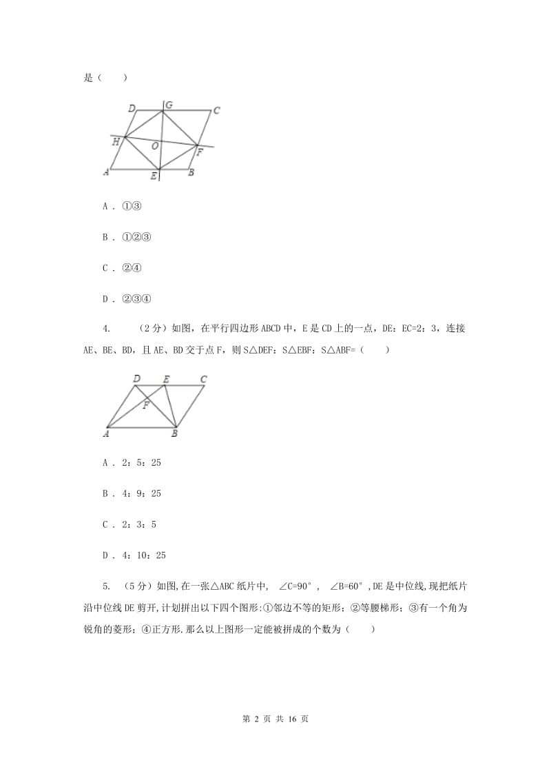 2019-2020学年初中数学浙教版八年级下册4.5三角形的中位线同步练习F卷.doc_第2页