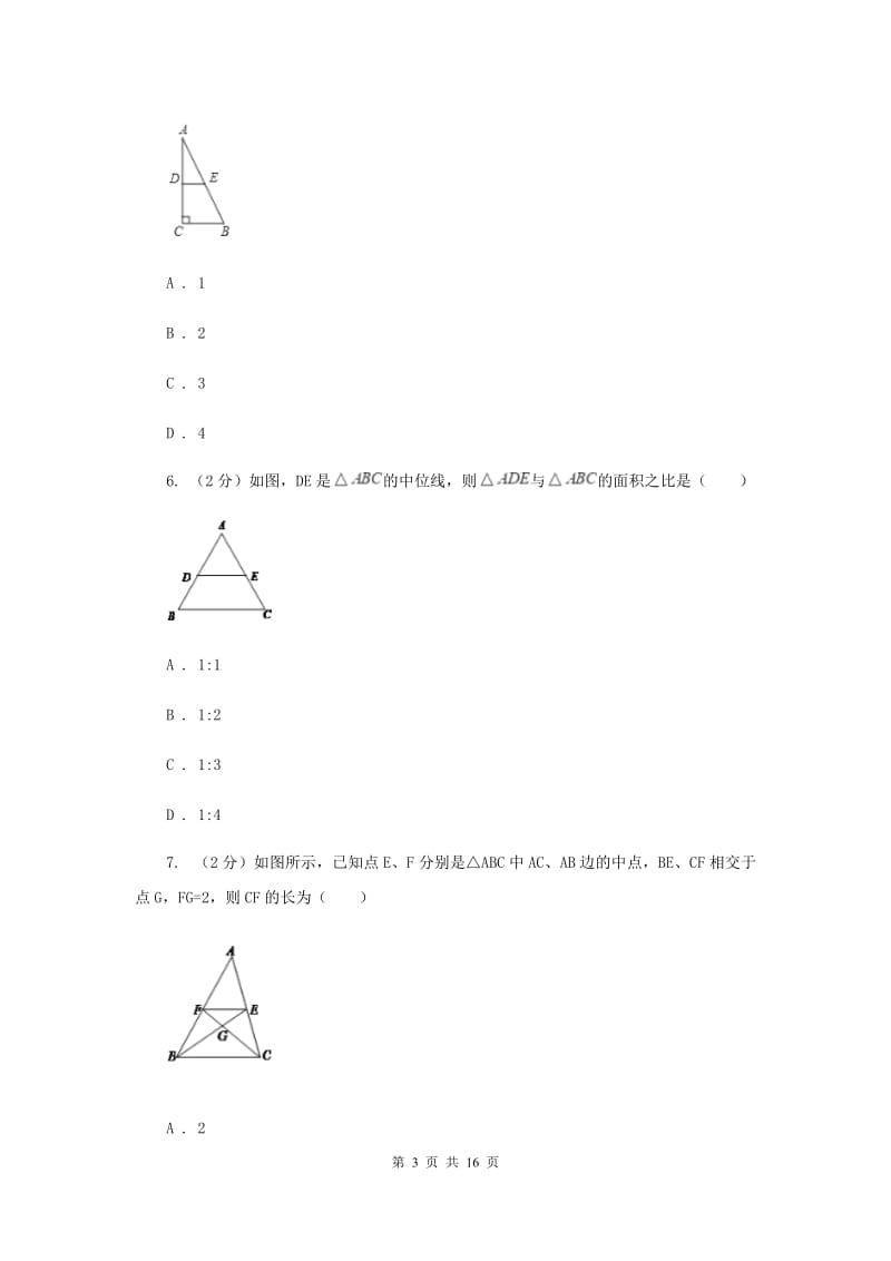 2019-2020学年初中数学浙教版八年级下册4.5三角形的中位线同步练习F卷.doc_第3页