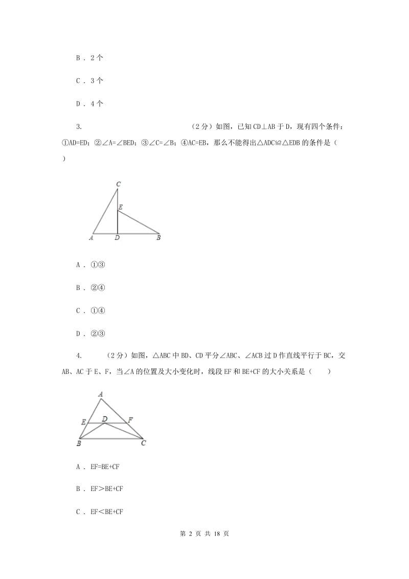 2019-2020学年数学八年级上学期期中模拟试卷（专版）新版.doc_第2页