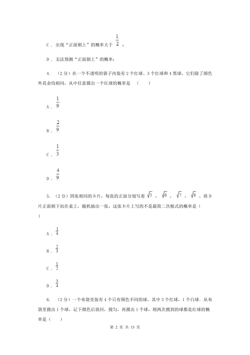 2019-2020学年初中数学北师大版七年级下册6.3等可能事件的概率 同步练习F卷.doc_第2页