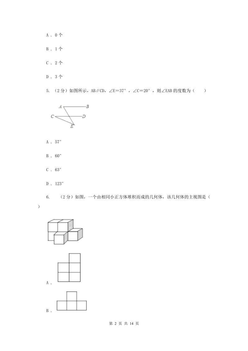 2019年中考数学一模试卷新版.doc_第2页