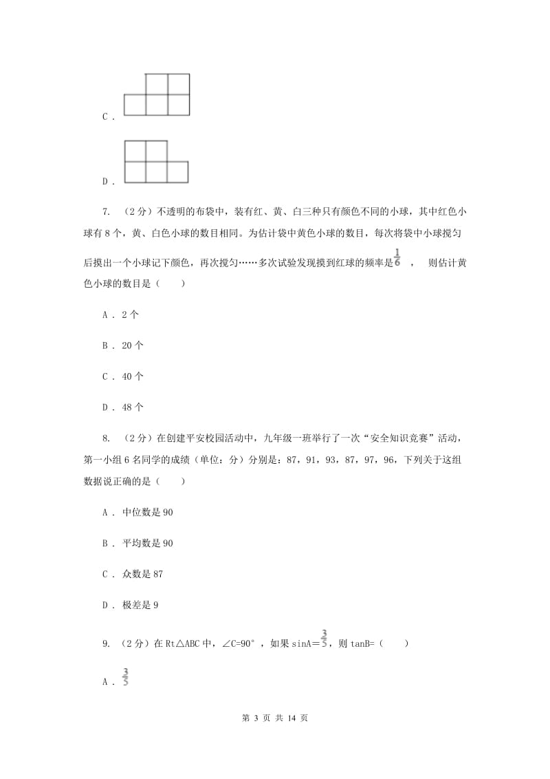 2019年中考数学一模试卷新版.doc_第3页