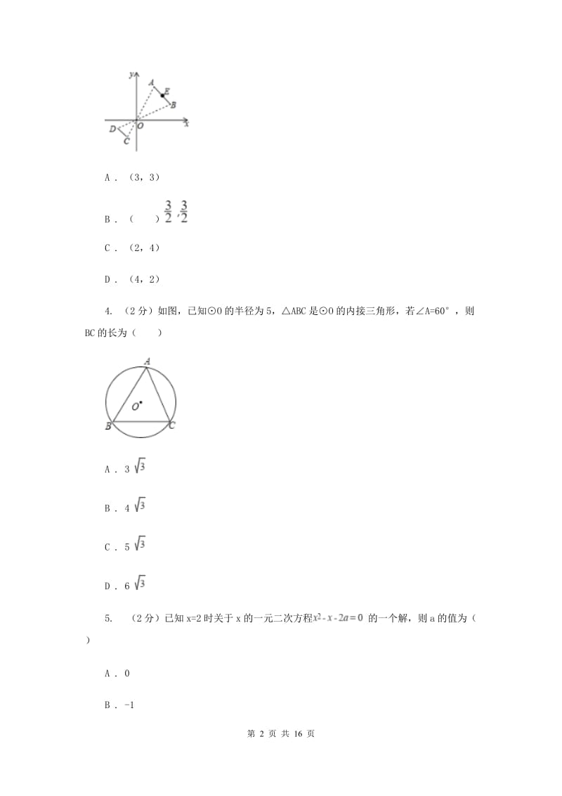 2019-2020学年九年级下学期数学期末考试试卷A卷.doc_第2页