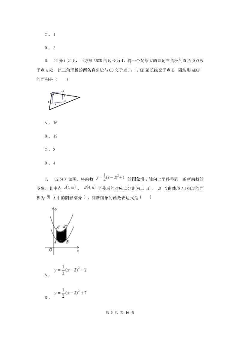 2019-2020学年九年级下学期数学期末考试试卷A卷.doc_第3页