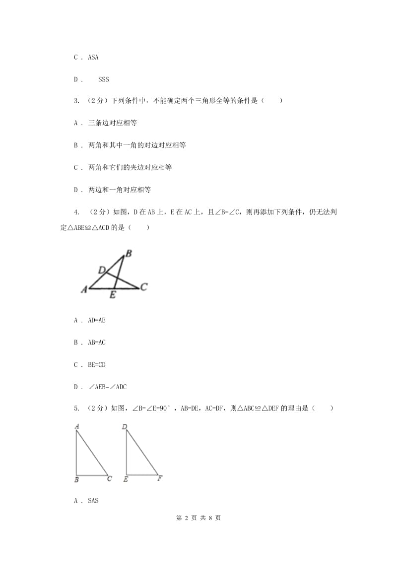 2019-2020学年北师大版数学七年级下册同步训练：4.3.3 探索三角形全等的条件 sas （II ）卷.doc_第2页