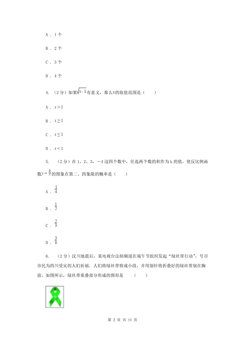 2020年八年级下学期数学5月月考试卷D卷.doc_第2页