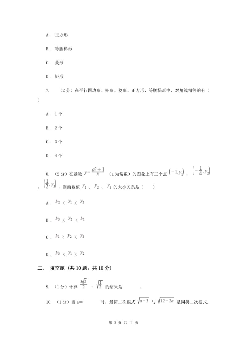 2020年八年级下学期数学5月月考试卷D卷.doc_第3页