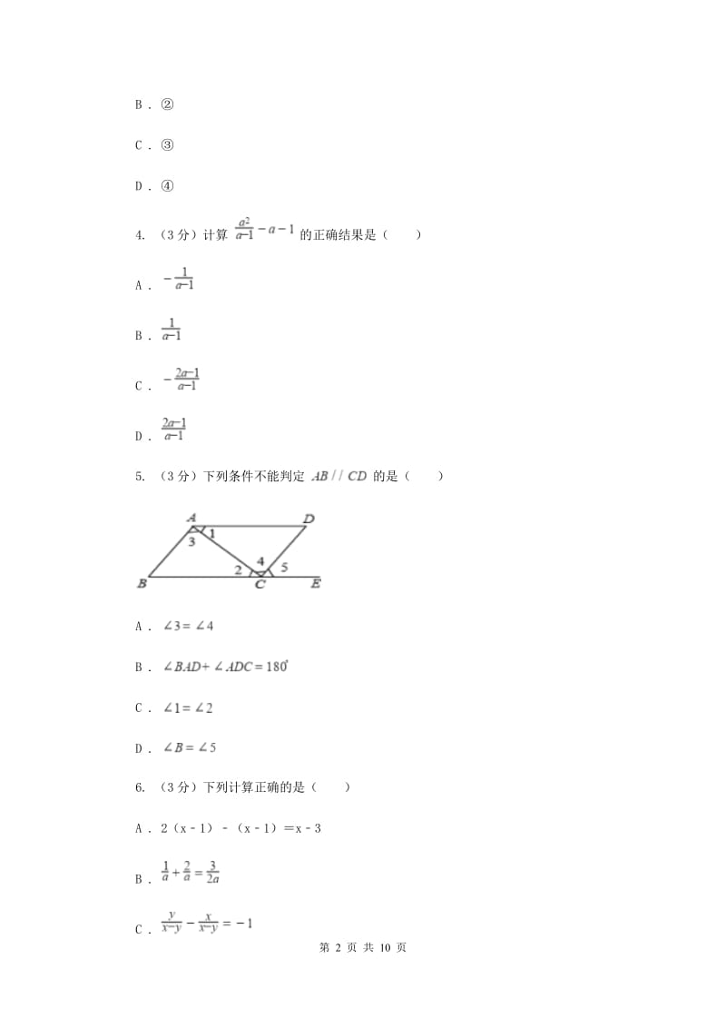 2019-2020学年七年级下学期数学第三次月考试卷A卷.doc_第2页