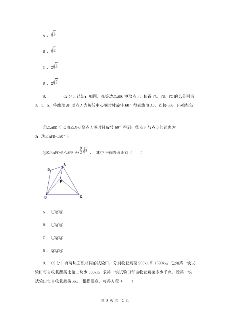 人教版八年级上学期期末数学试卷C卷.doc_第3页