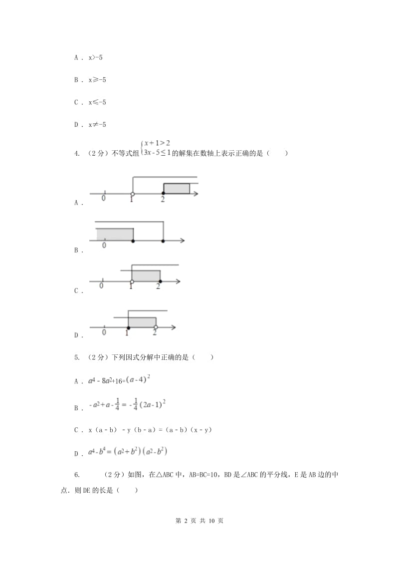 2019-2020学年八年级下学期期末数学复习试卷新版.doc_第2页