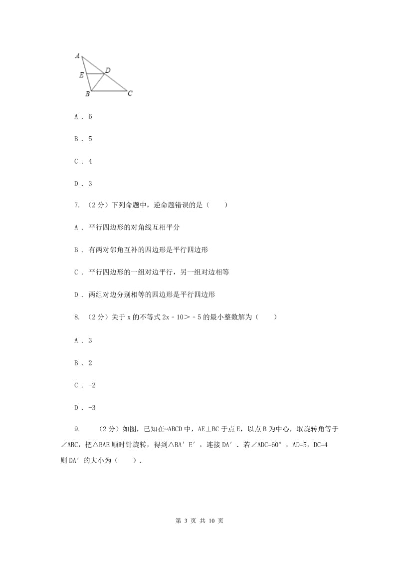 2019-2020学年八年级下学期期末数学复习试卷新版.doc_第3页