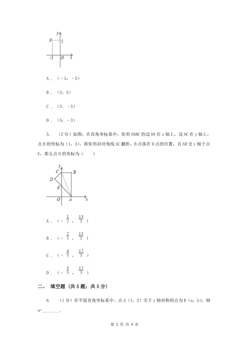 2019-2020学年数学北师大版八年级上册3.3《轴对称与坐标变化》同步训练A卷.doc_第2页