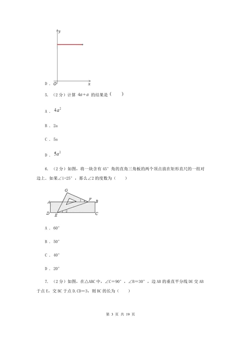 2020届中考真题试卷新版.doc_第3页