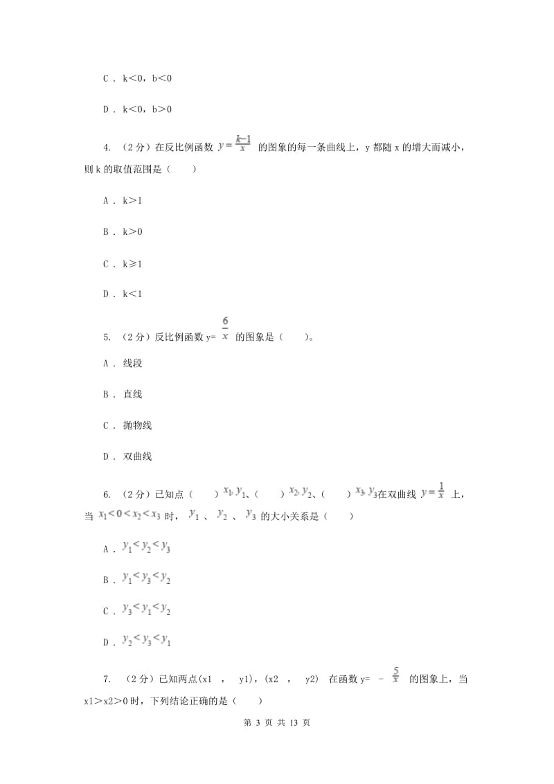 2019-2020学年数学沪科版九年级上册21.5反比例函数（2）同步练习（II）卷.doc_第3页