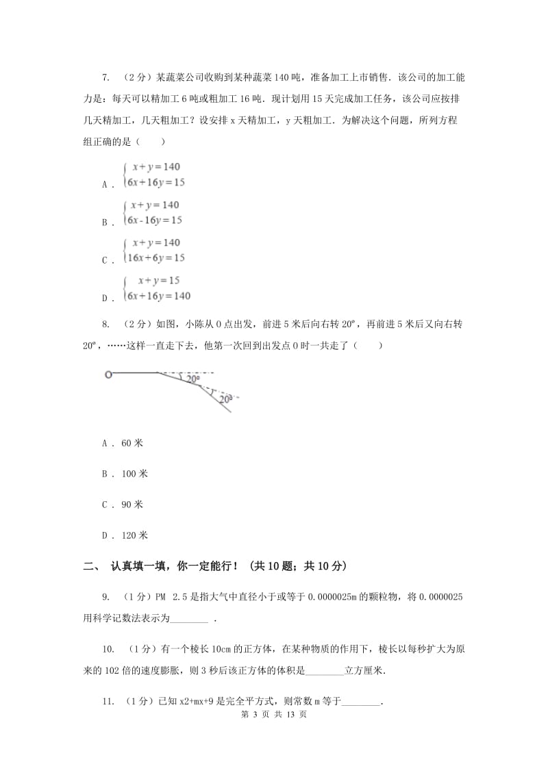 七年级下学期期中数学试卷(II ）卷.doc_第3页