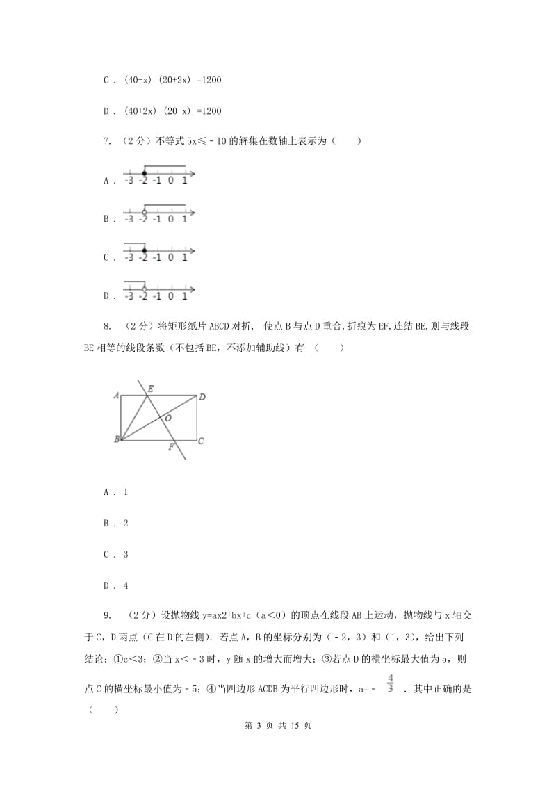 人教版2019-2020学年中考数学二模试卷D卷.doc_第3页