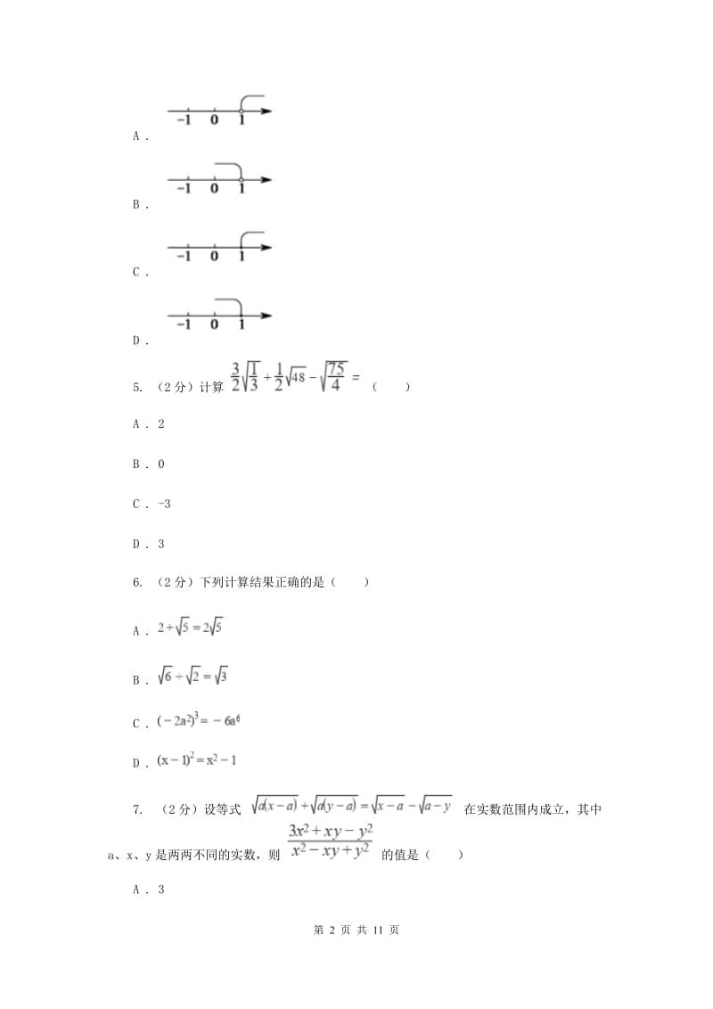 2019届中考数学专题一：1.4二次根式G卷.doc_第2页