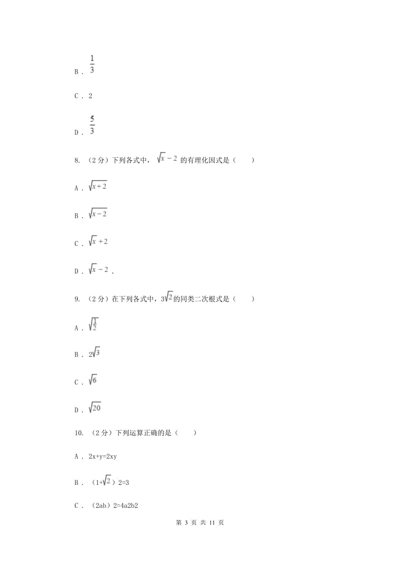 2019届中考数学专题一：1.4二次根式G卷.doc_第3页