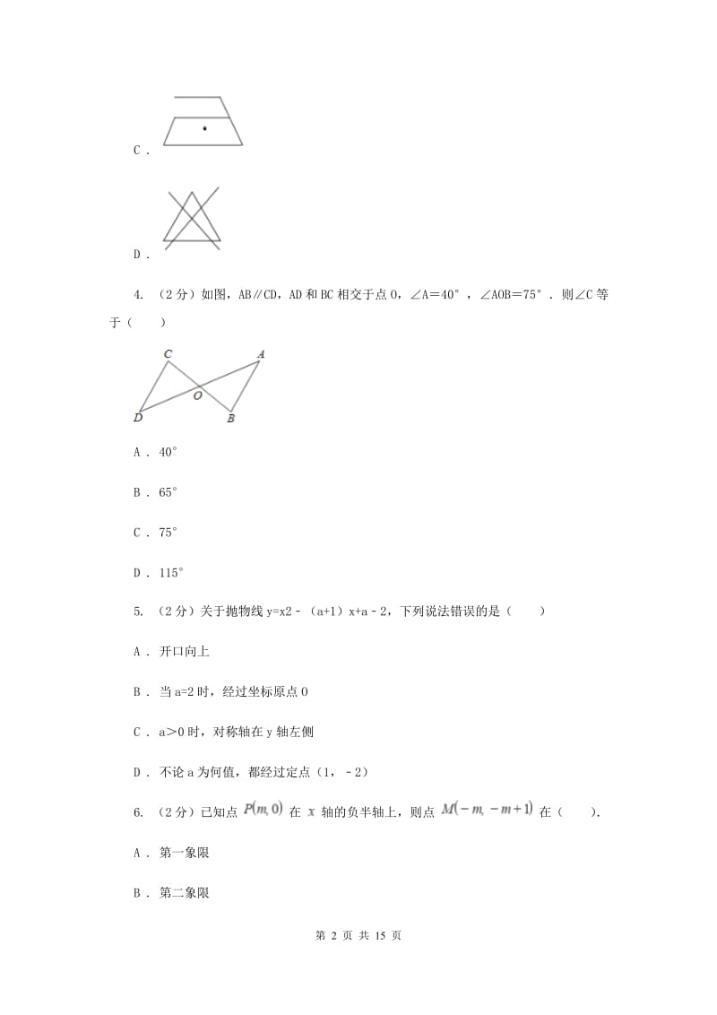 教科版2020年中考数学试卷I卷 .doc_第2页