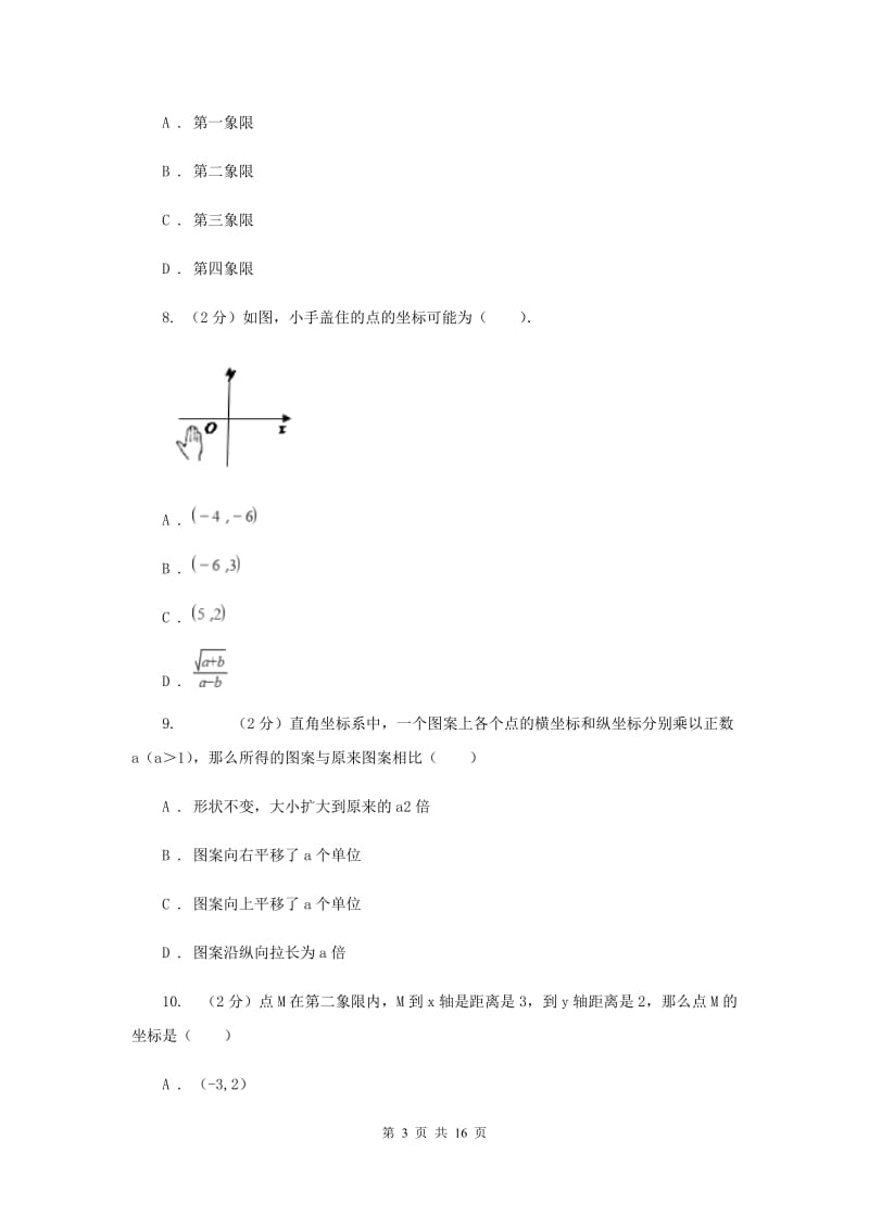 2019-2020学年数学沪科版八年级上册第11章平面直角坐标系单元检测b卷D卷.doc_第3页